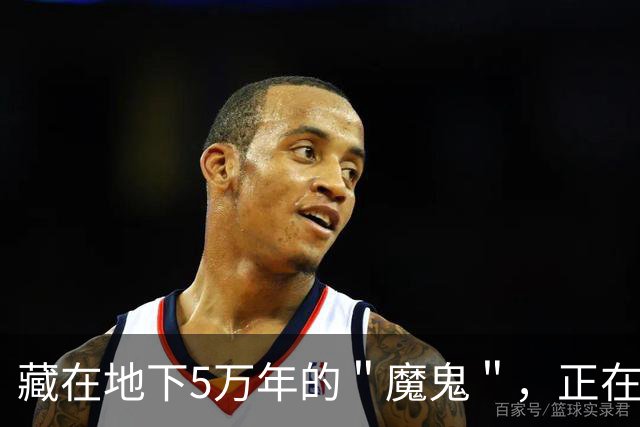藏在地下5万年的＂魔鬼＂，正在被人类亲手唤醒，事关14亿人饭碗